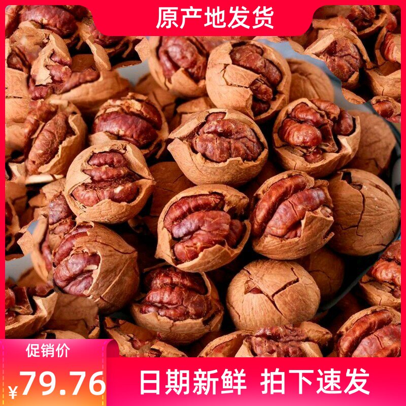 新货临安手剥山核桃好剥小核桃大籽水煮坚果特产500克袋装