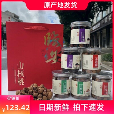 临安手剥山核桃坚果特产礼盒