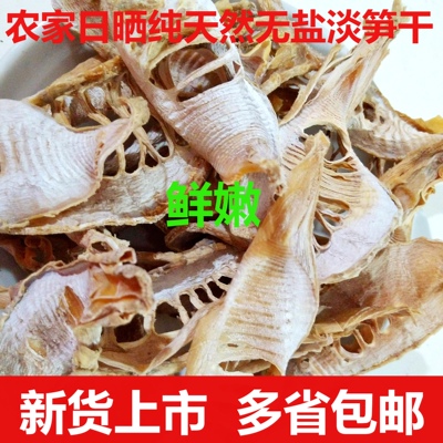新干货杭州毛竹笋无盐淡笋干临安