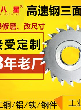 高速钢三面刃铣刀片锋钢铣钢铣刀盘63 80 100 125白钢三面刃