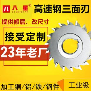 高速钢三面刃铣刀片锋钢铣钢铣刀盘63 80 100 125白钢三面刃