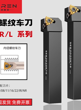 外螺纹刀杆 数控车刀 梯形螺纹刀具 SER2020K16/2525M16 车床刀杆