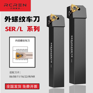外螺纹刀杆 数控车刀 梯形螺纹刀具 SER2020K16/2525M16 车床刀杆