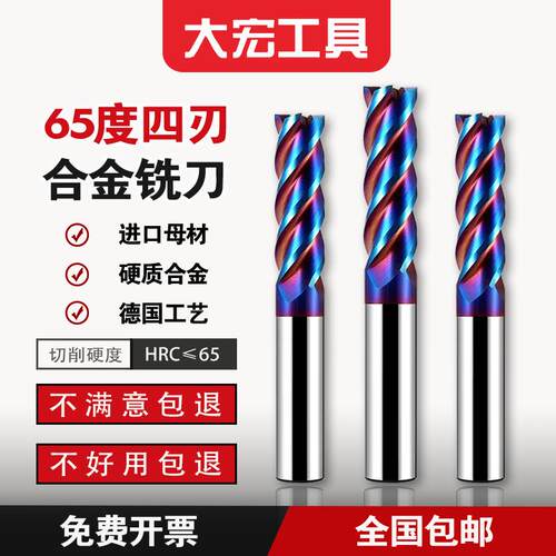 65度4刃平底钨钢立铣刀