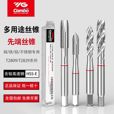 进口丝锥先端YG不锈钢专用