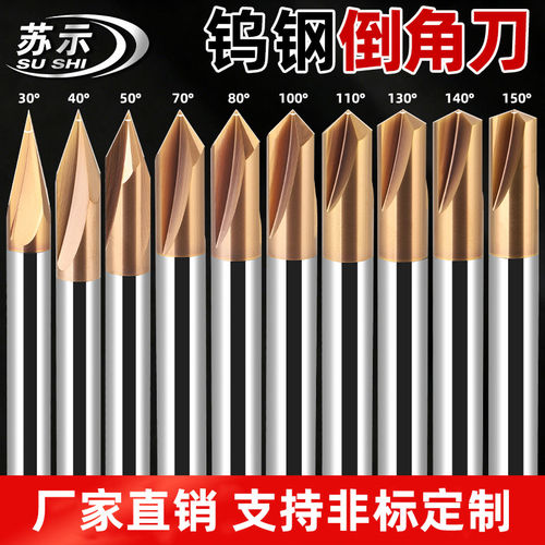 硬质合金涂层钨钢倒角刀多角度