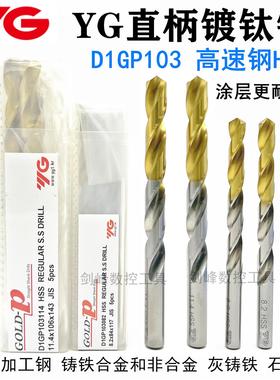 YG进口GOLD-P钻头涂层直柄麻花钻头高速钢镀钛D1GP103钻头1.0-13