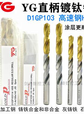 YG进口GOLD-P涂层直柄麻花钻D1GP