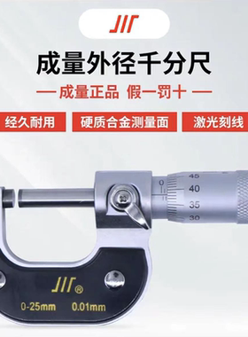成量外径千分尺工业级