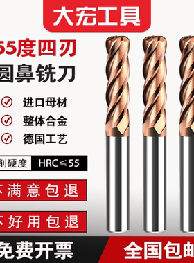 58度四刃 硬质合金钨钢圆鼻铣刀 加长 4刃cnc刀具 淬火料专用铣刀