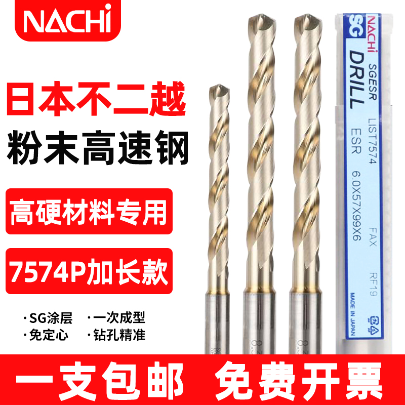 NACHI日本加长钻头L7574粉末冶金
