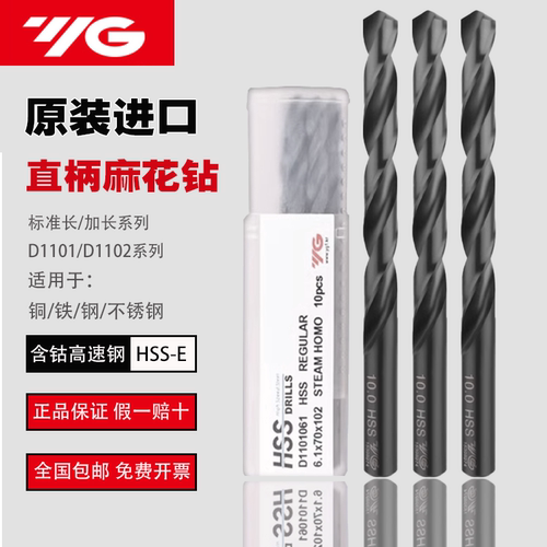 进口韩国YG直柄麻花钻头高速钢