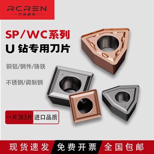 U钻刀片快速钻不锈钢暴力钻WCMT030208/040208/050308/080412超硬