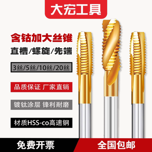 刃创加大M35含钴镀钛不锈钢丝锥