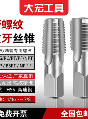 反牙管螺纹丝锥左牙丝攻PT/NPT/G/ZG/RC1/16 1/8 1/4 3/8 1/2 3/4