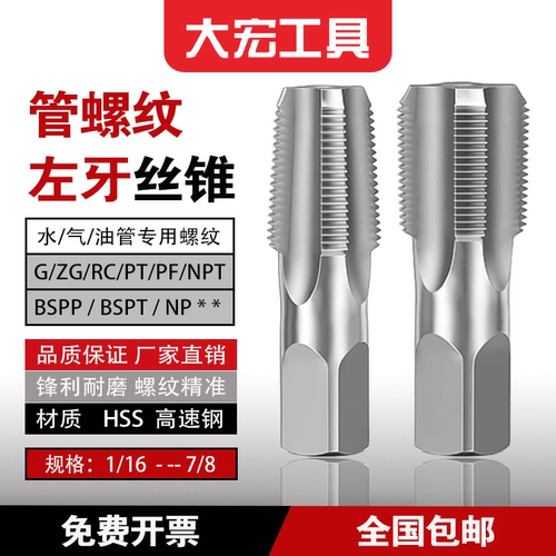 反牙管螺纹丝锥NPT/G/ZG/RC左牙