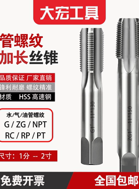 加长管螺纹丝锥/RP/RC/PT/PF 1/16至1寸1/2*100*120*130*150*200
