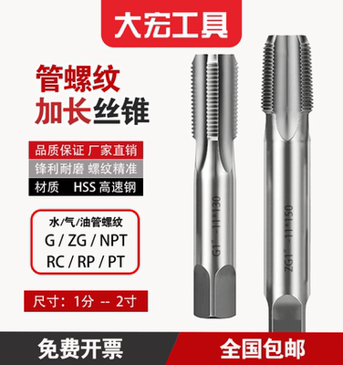 加长管螺纹丝锥1寸美制英制