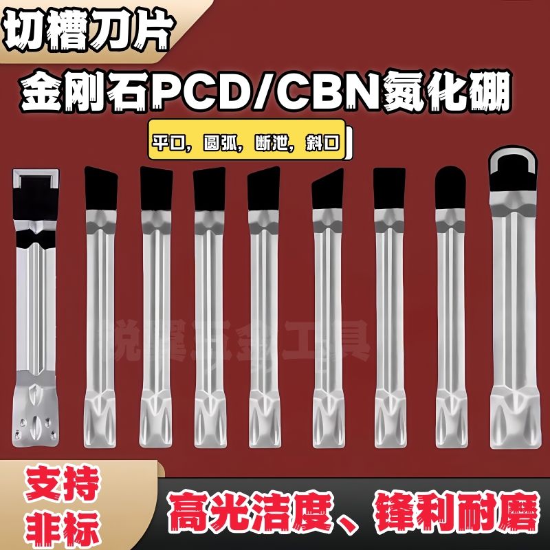 金刚石CBN氮化硼切槽刀片PCD切断割刀圆弧1.5MM 3MM 5MM宝石刀头