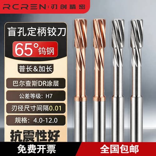 加长合金盲孔螺旋定柄铰刀铝用钢用螺旋钨钢铰刀H7精度4.0-12.0mm