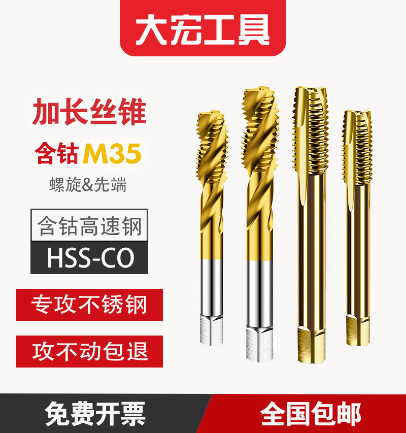 加长含钴M35 机用丝锥 螺旋/先端 专攻不锈钢丝攻 M2至M12*90*150