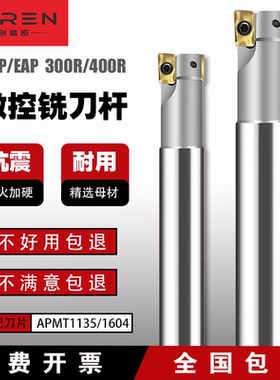 数控铣刀杆BPT/EAP300R/400R立铣刀1135/1604加工中心CNC直角开粗
