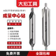 B型 中心钻A型 60度120度带护锥定心钻高速钢HSS定点钻 成量 正品