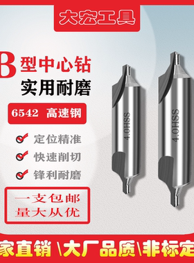 B型中心钻高速钢带护锥60度4.0