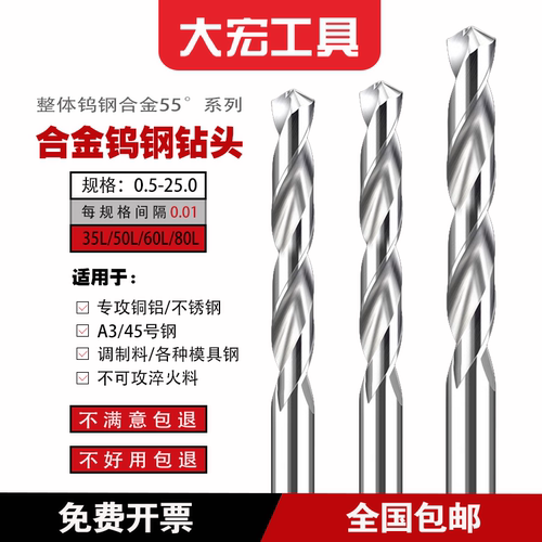 555度铝用整体硬质合金钻头