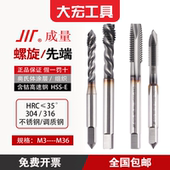 先端机用丝锥奥氏体不锈钢M3至M36含钴高速钢HSS 正品 成量螺旋