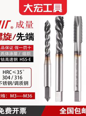 正品成量螺旋/先端机用丝锥奥氏体不锈钢M3至M36含钴高速钢HSS-E