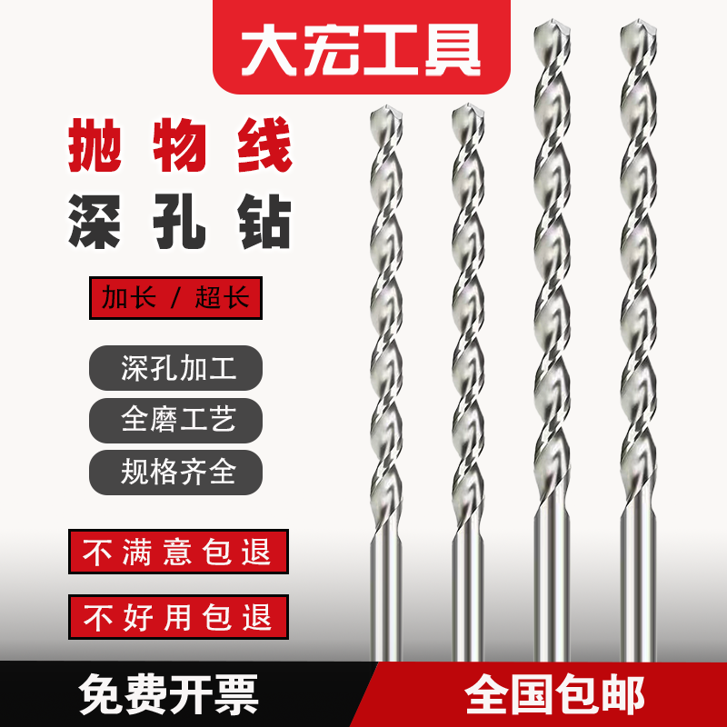 抛物线钻头直柄深孔钻深孔加工专用钻头1.5-16mm 标准加长100-200