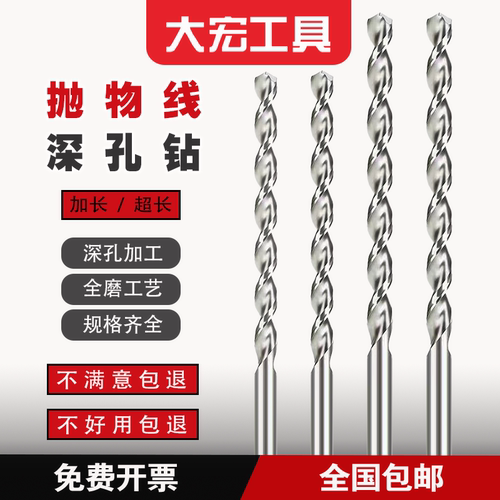 刃创深孔钻抛物线型钻头