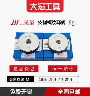 通止规 成量螺纹环规 粗牙 M17至M35 标准牙 细牙 公制