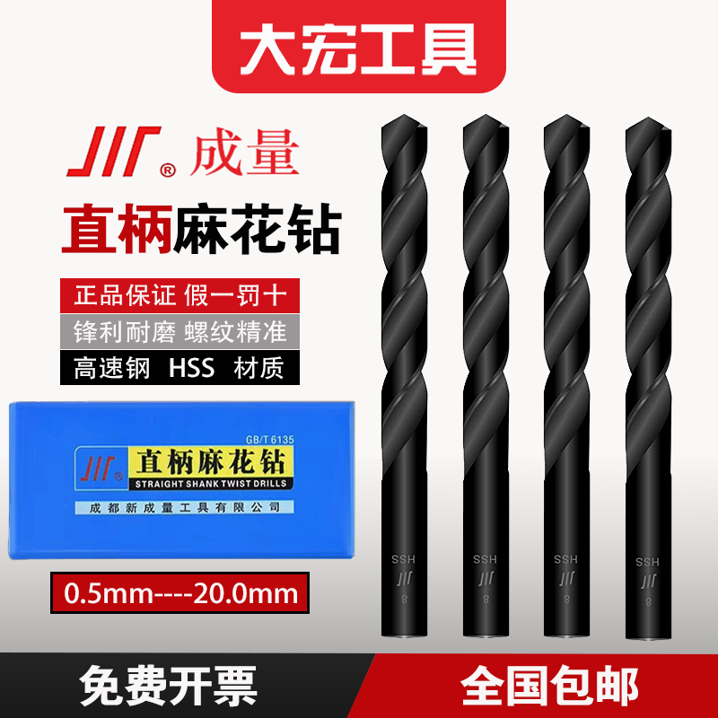 正品成量直柄麻花钻头 假一赔十 高速钢HSS 0.5mm至20mm 川牌钻头
