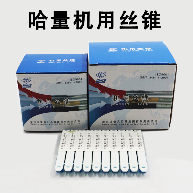 哈尔滨机用直槽丝锥丝攻高速钢M3 M4 M5 M6 M8 M10M12M16