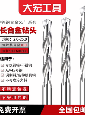 加长55度硬质合金钻头钨钢麻花钻头铜铝不锈钢1.05-9.0m50L60L80L