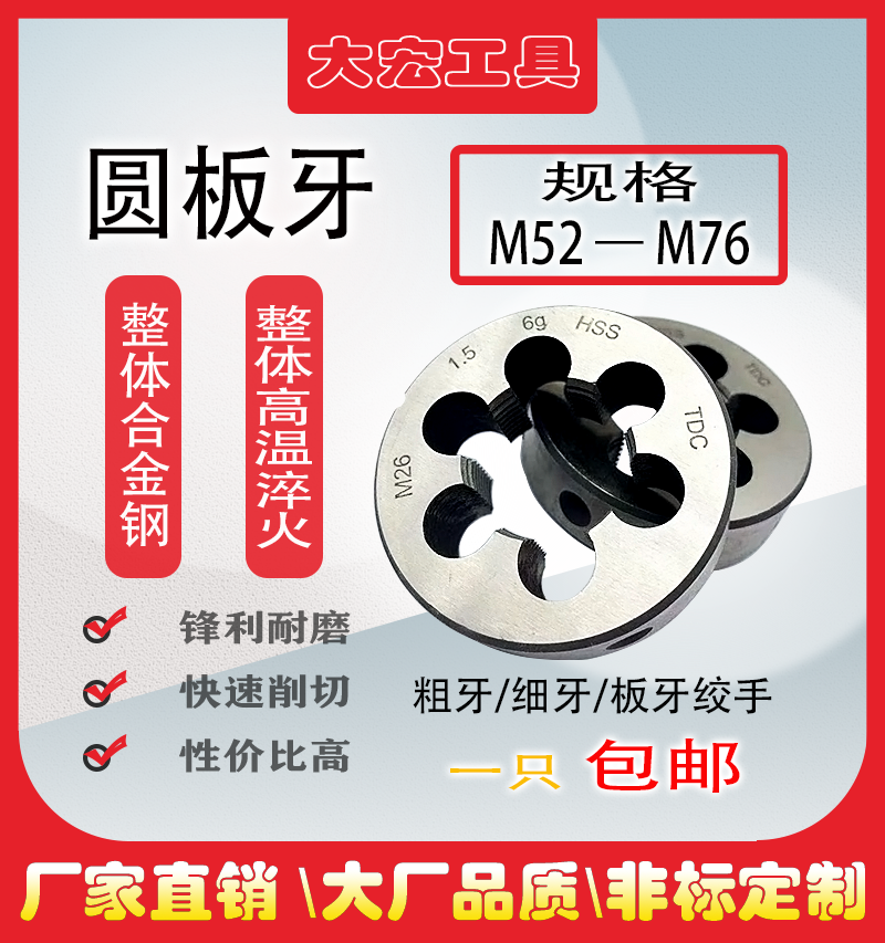 非标大板牙细牙套丝板牙M78M80M82M84M85M88M90M95M100M110M120