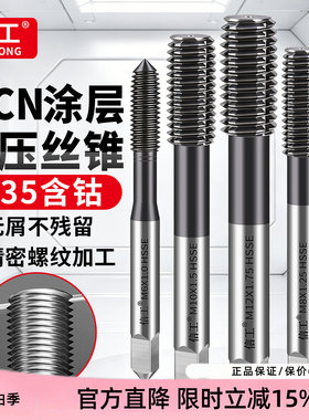 M35含钴挤压丝锥机用丝攻不锈钢专用铜铝用无屑攻丝攻牙M2-M30