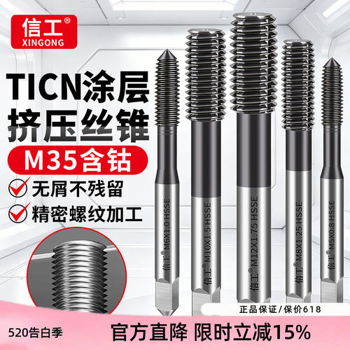 M35含钴无屑挤压丝锥不锈钢用