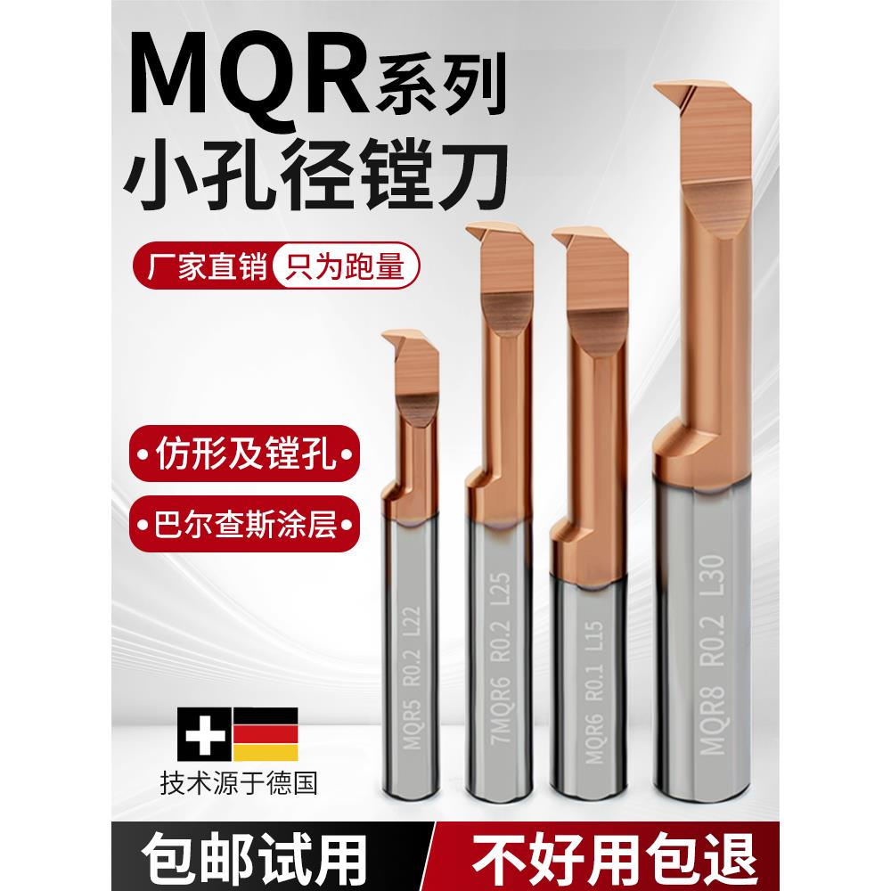 小径镗孔车刀MQR1-8mm小孔径镗刀内孔镗刀合金防震车刀