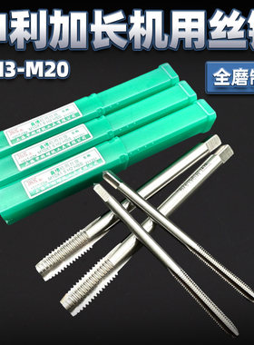 上海申利SLT加长直槽机用丝锥