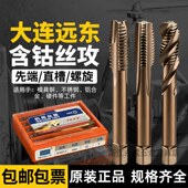 大连远东含钴丝锥直槽螺旋机用丝攻不锈钢专用 M3M4M5M6M8M10