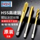 TEFF大连远东镀钛机用丝锥直槽丝攻高速钢HSS M56细牙TIN