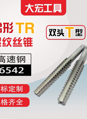 双头T型梯形TR丝锥丝攻T8t10t12t14t16t18t20t22t24*1.5*2*3*4*5