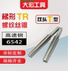 1.5 双头T型梯形TR丝锥丝攻T8t10t12t14t16t18t20t22t24
