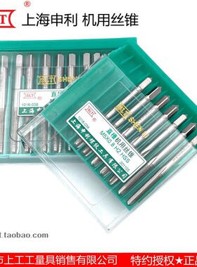 上海SLT申利含钴机用直槽丝锥