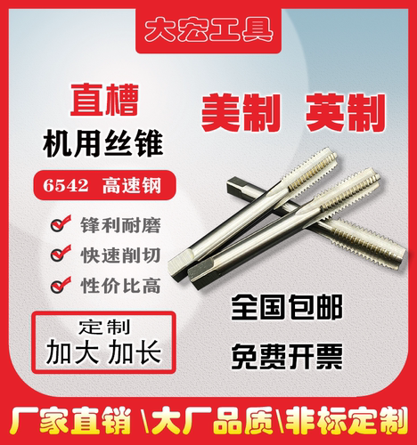 美制机用丝锥英制丝攻