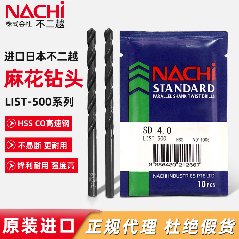 日本不二越NACHI进口L500高速钢直柄麻花HSS钻头0.2-13荔枝钻