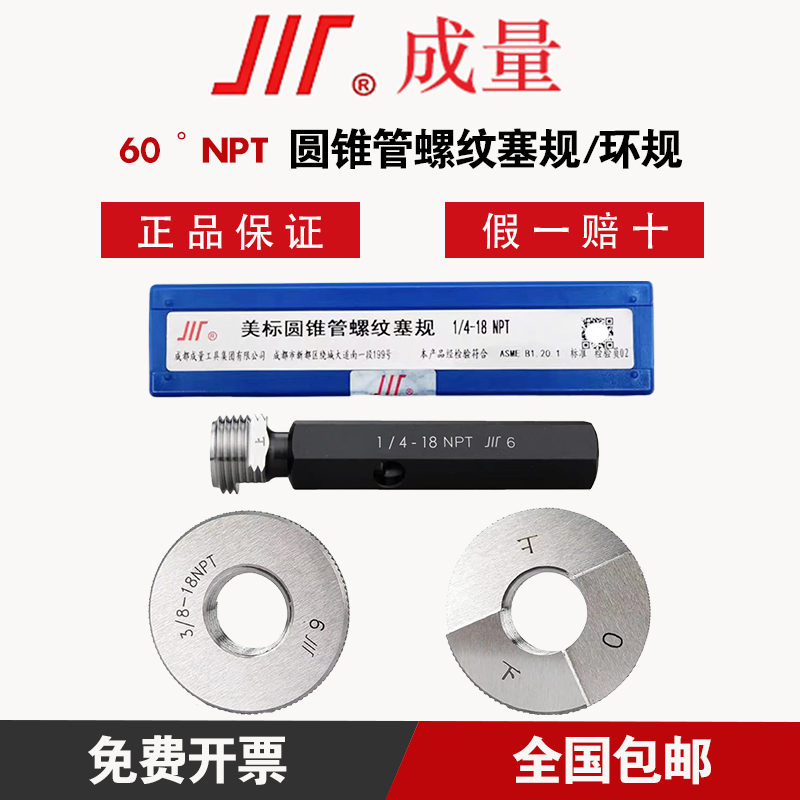 正品成量 60度NPT 圆锥管螺纹塞规/环规 NPT1/16至NPT8寸